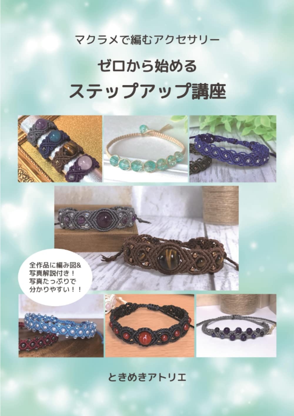 マクラメライフ(初級) + マクラメライフ2(中級)　マクラメ編みレッスンDVD マクラメ編みスタートキット（単品） | Macrame life レッスン